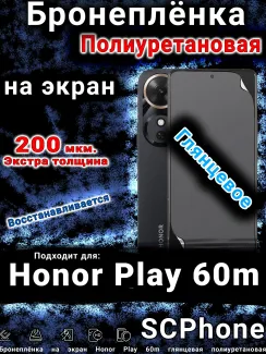 Бронеплёнка на экран Honor Play 60m глянцевая полиуретановая