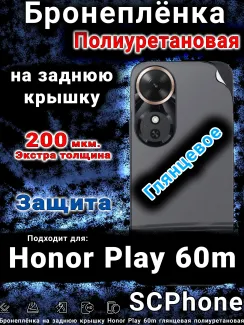 Бронеплёнка на заднюю крышку Honor Play 60m глянцевая полиуретановая