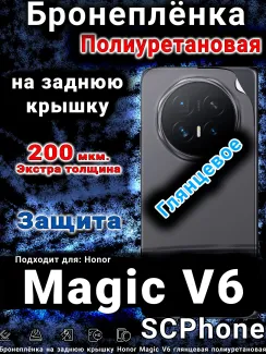 Бронеплёнка на заднюю крышку Honor Magic V6 глянцевая полиуретановая