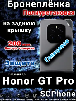 Бронеплёнка на заднюю крышку Honor GT Pro глянцевая полиуретановая