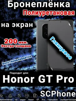Бронеплёнка на экран Honor GT Pro глянцевая полиуретановая