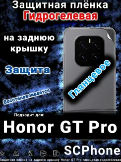 Защитная плёнка на заднюю крышку Honor GT Pro глянцевая гидрогелевая