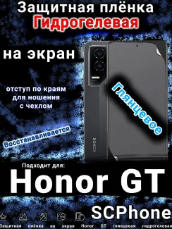Защитная плёнка на экран Honor GT глянцевая гидрогелевая