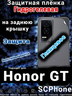 Защитная плёнка на заднюю крышку Honor GT глянцевая гидрогелевая