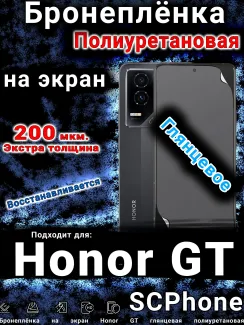 Бронеплёнка на экран Honor GT глянцевая полиуретановая