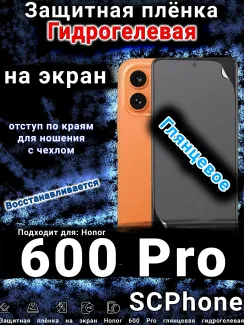 Защитная плёнка на экран Honor 600 Pro глянцевая гидрогелевая