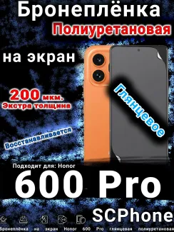 Бронеплёнка на экран Honor 600 Pro глянцевая полиуретановая