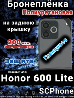 Бронеплёнка на заднюю крышку Honor 600 Lite глянцевая полиуретановая