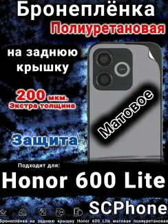 Бронеплёнка на заднюю крышку Honor 600 Lite матовая полиуретановая