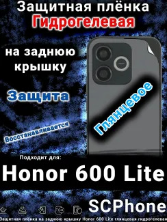 Защитная плёнка на заднюю крышку Honor 600 Lite глянцевая гидрогелевая