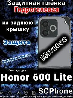 Защитная плёнка на заднюю крышку Honor 600 Lite матовая гидрогелевая