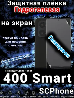 Защитная плёнка на экран Honor 400 Smart глянцевая гидрогелевая