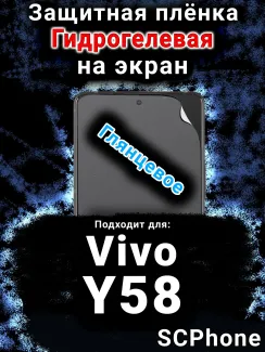 Защитная плёнка на экран смартфона для Vivo Y58 глянцевая гидрогелевая SCPhone
