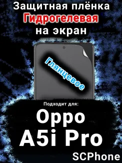 Защитная плёнка на экран Oppo A5i Pro глянцевая гидрогелевая