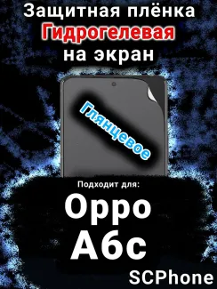 Защитная плёнка на экран Oppo A6c глянцевая гидрогелевая