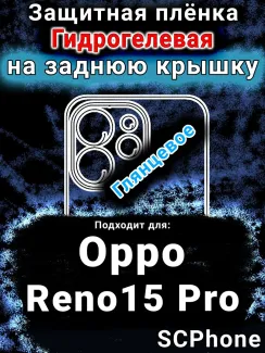 Защитная плёнка на заднюю крышку Oppo Reno15 Pro глянцевая гидрогелевая