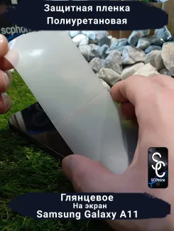 Бронеплёнка на экран Samsung Galaxy A11 матовая полиуретановая стандарт