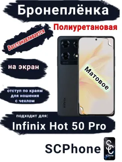 Бронеплёнка на экран Infinix Note 30 Pro матовая полиуретановая SCPhone
