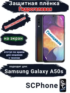 Защитная плёнка на экран Samsung Galaxy A50s глянцевая гидрогелевая стандарт