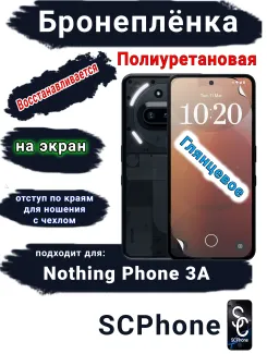Бронеплёнка на экран Nothing Phone 3A глянцевая полиуретановая