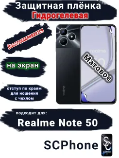 Защитная плёнка на экран Realme Note 50 матовая гидрогелевая