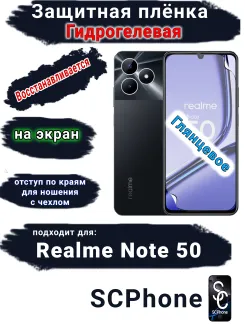 Защитная плёнка на экран Realme Note 50 глянцевая гидрогелевая