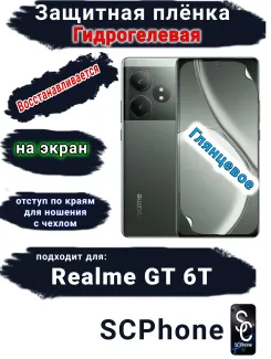 Защитная плёнка на экран Realme GT 6T глянцевая гидрогелевая