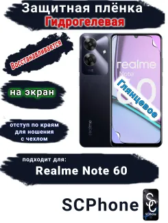 Защитная плёнка на экран Realme Note 60 глянцевая гидрогелевая