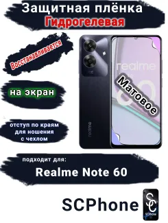 Защитная плёнка на экран Realme Note 60 матовая гидрогелевая