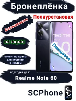 Бронеплёнка на экран Realme Note 60 глянцевая полиуретановая