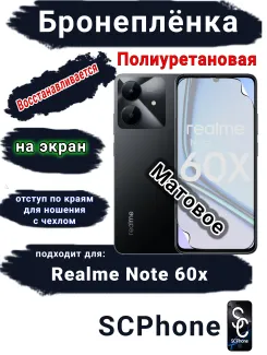 Бронеплёнка на экран Realme Note 60x матовая полиуретановая
