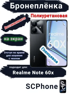 Бронеплёнка на экран Realme Note 60x глянцевая полиуретановая