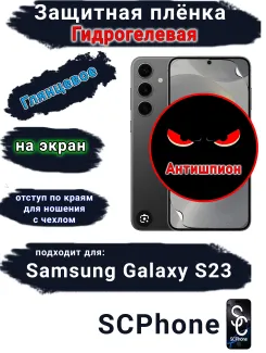 Защитная плёнка Антишпион на экран Samsung Galaxy S23 глянцевая гидрогелевая