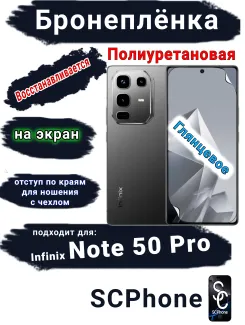 Бронеплёнка на экран Infinix Note 50 Pro глянцевая полиуретановая