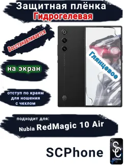 Защитная плёнка на экран ZTE nubia RedMagic 10 Air глянцевая гидрогелевая