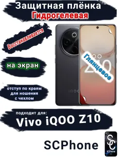 Защитная плёнка на экран Vivo iQOO Z10 глянцевая гидрогелевая