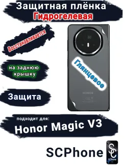 Защитная плёнка на заднюю крышку Honor Magic V3 глянцевая гидрогелевая