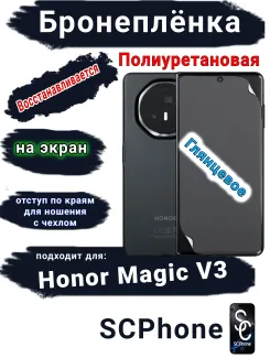 Бронеплёнка на экран Honor Magic V3 глянцевая полиуретановая