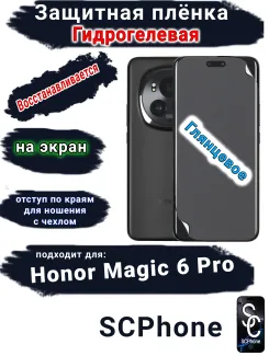 Защитная плёнка на экран Honor Magic 6 Pro глянцевая гидрогелевая