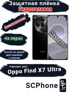 Защитная плёнка на экран Oppo Find X7 Ultra матовая гидрогелевая