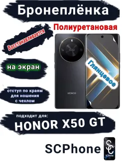 Бронеплёнка на экран Honor X50 GT глянцевая полиуретановая