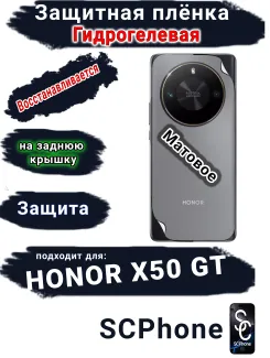 Защитная плёнка на заднюю крышку Honor X50 GT матовая гидрогелевая