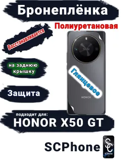 Бронеплёнка на заднюю крышку Honor X50 GT глянцевая полиуретановая