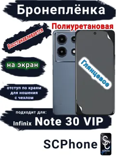 Бронеплёнка на экран Infinix Note 30 VIP глянцевая полиуретановая SCPhone