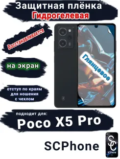 Защитная плёнка на экран Poco X5 Pro глянцевая гидрогелевая