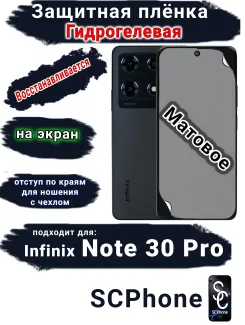 Защитная плёнка на экран Infinix Note 30 Pro матовая гидрогелевая SCPhone