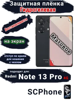 Защитная плёнка на экран Xiaomi Redmi Note 13 Pro 4G матовая гидрогелевая стандарт