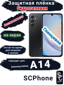 Защитная плёнка на экран Samsung Galaxy A14 4G глянцевая гидрогелевая стандарт