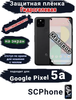 Защитная плёнка на экран Google Pixel 5A матовая гидрогелевая стандарт