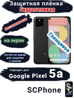 Защитная плёнка на экран Google Pixel 5A глянцевая гидрогелевая стандарт